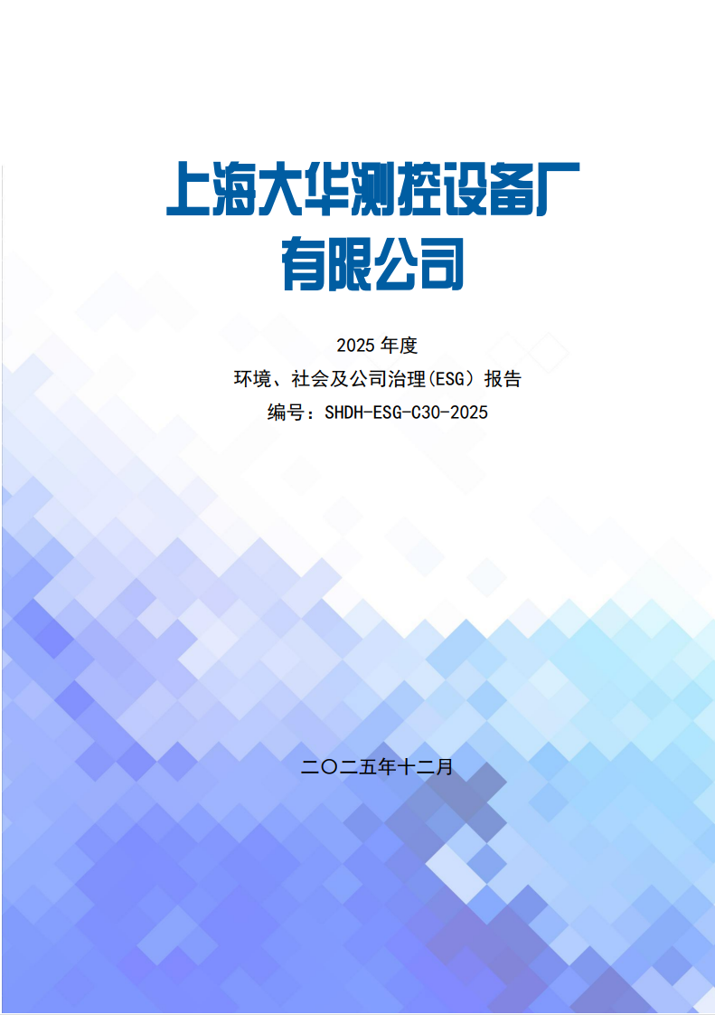 2025年度ESG报告