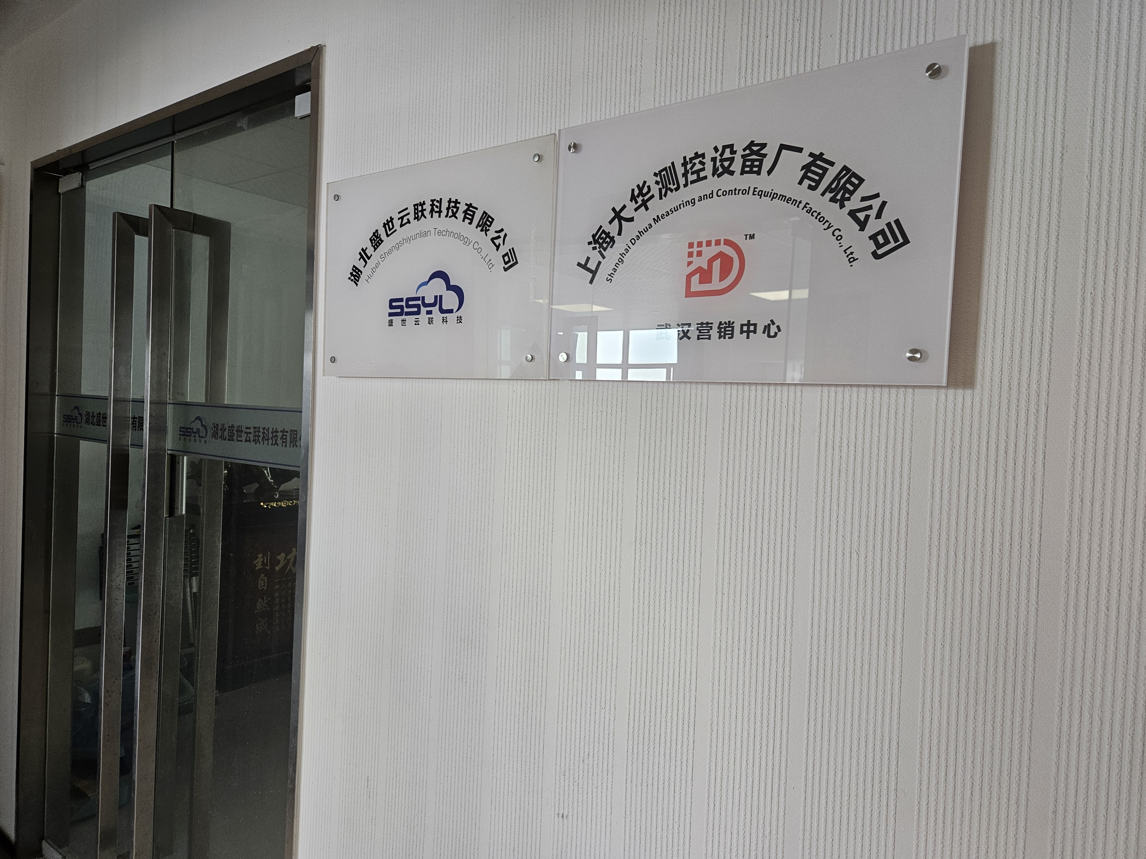 资讯：上海大华-武汉营销中心正式成立